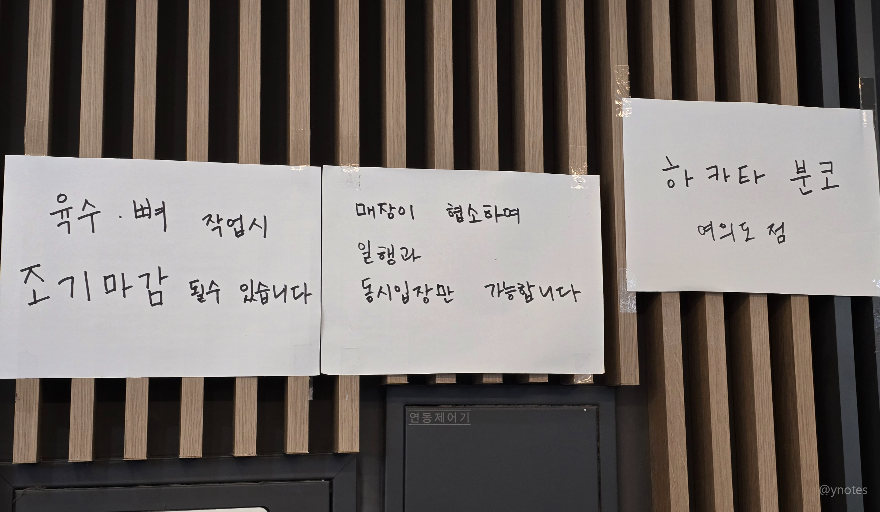 하카타분코 여의도점