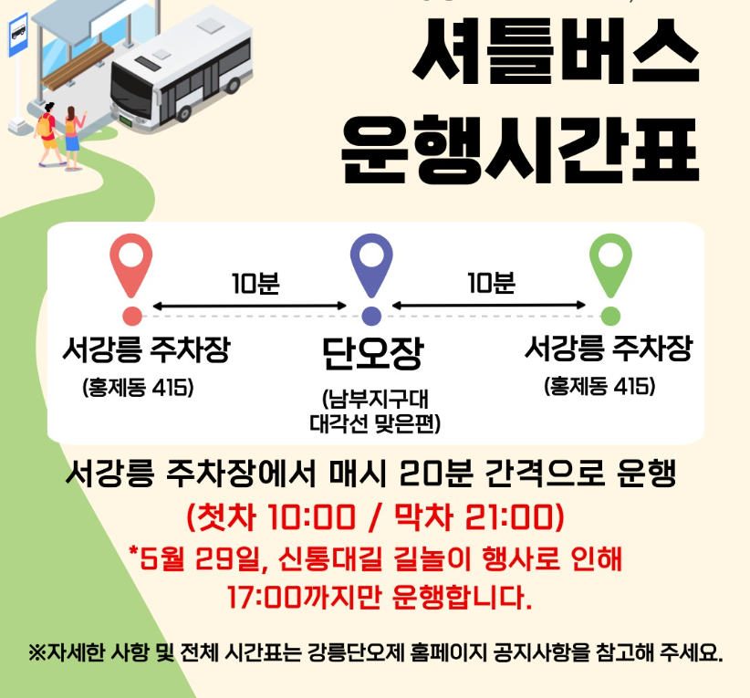 강릉단오제
