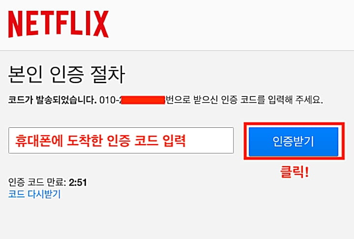 인증 절차 인증코드 입력 화면