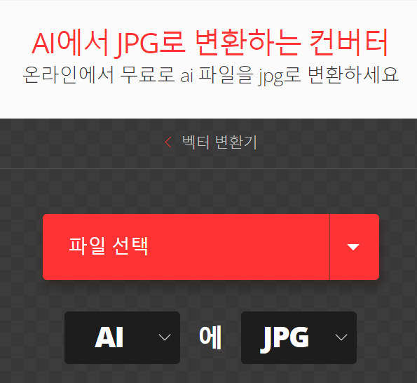 ai파일-jpg-변환
