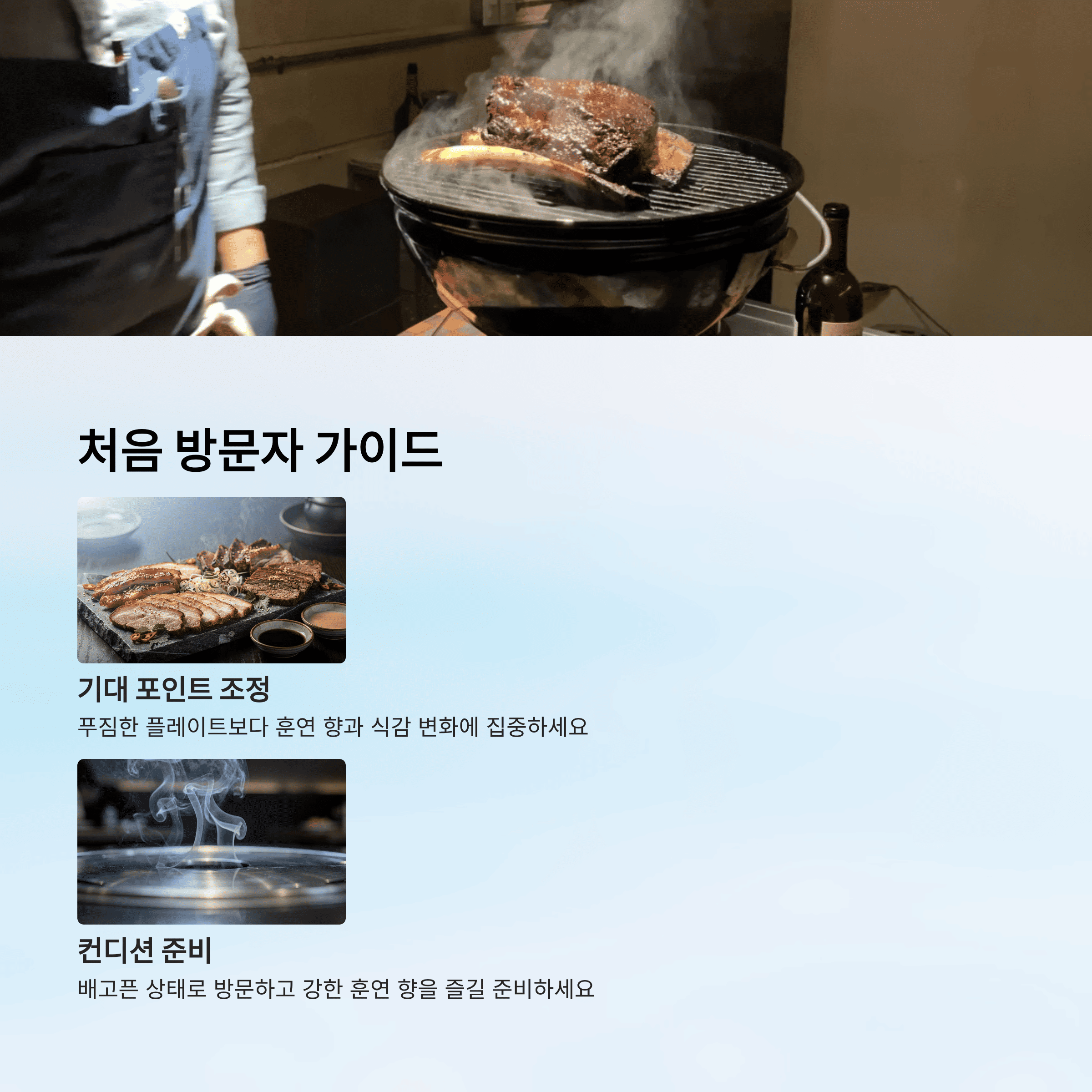 유용욱 바베큐 연구소 예약 방법 총 정리