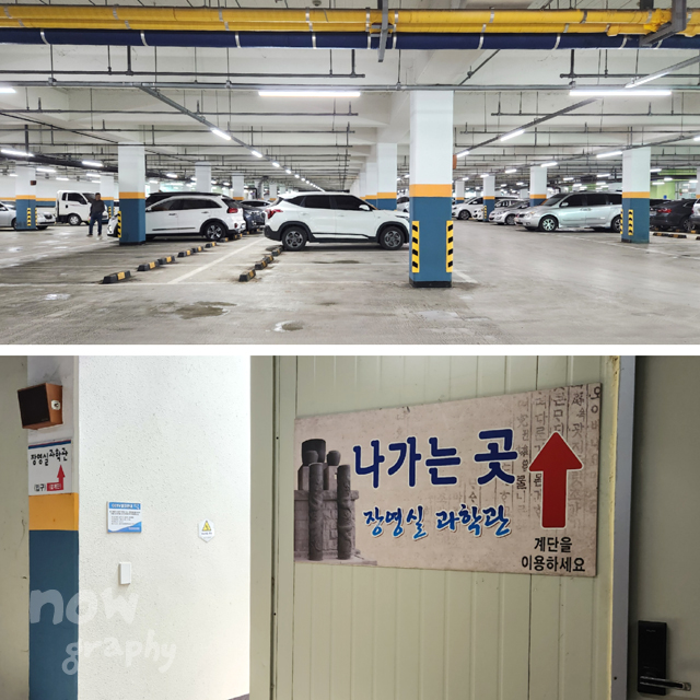 장영실-과학관