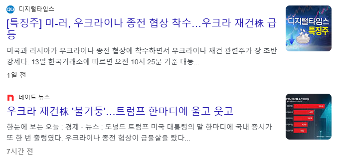 우크라이나 재건주
