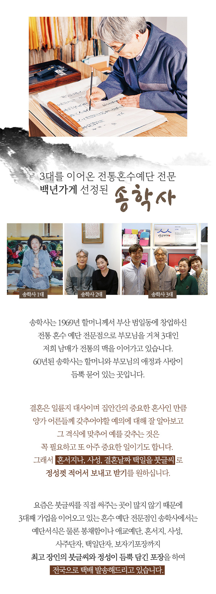 송학사 광고 페이지