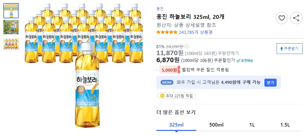 웅진-하늘보리-325ml,-20개