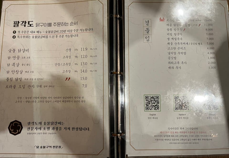 팔각도 메뉴