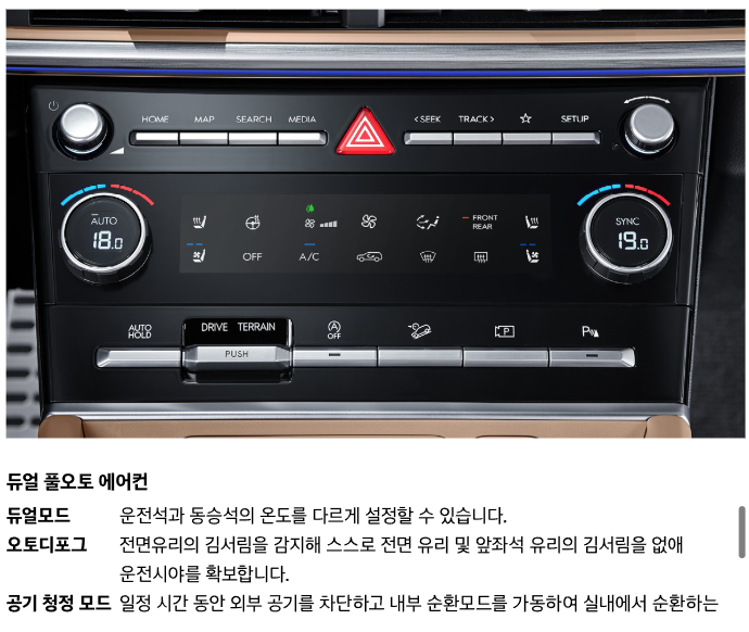 싼타페 인테리어 듀얼 풀오토 에어컨