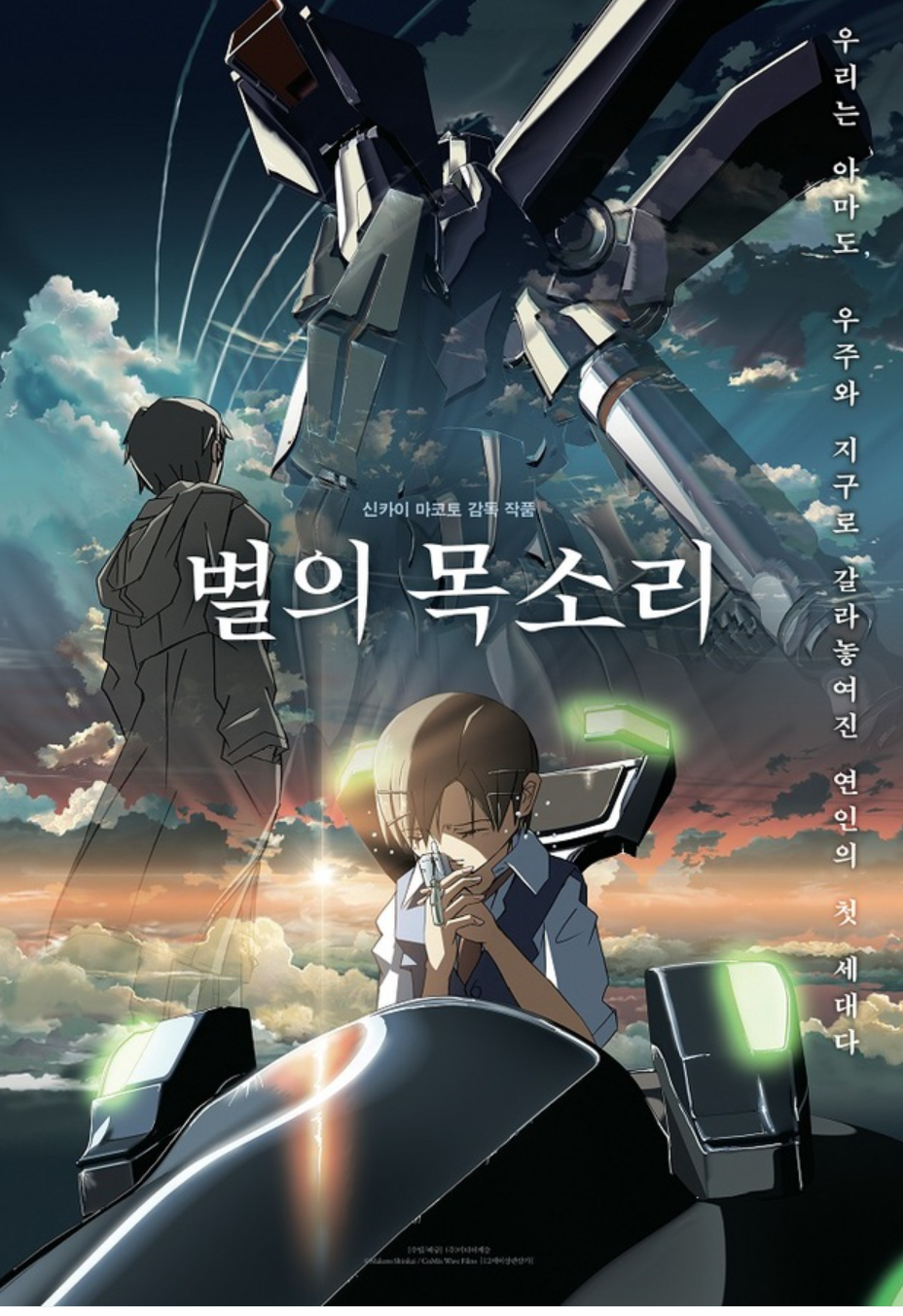 별의목소리