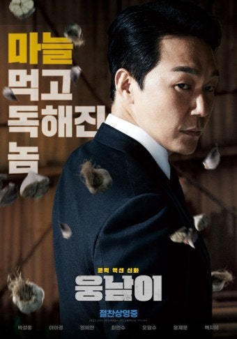 영화 웅남이 포스터