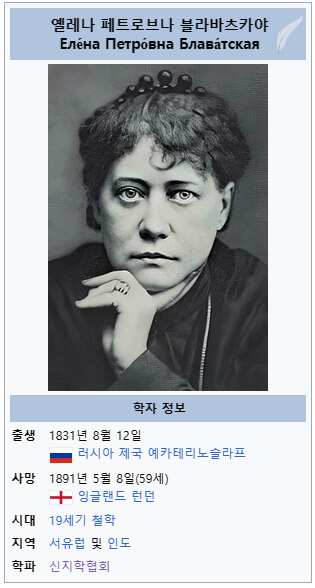 헬레나 블라바츠키의 한반도 예언