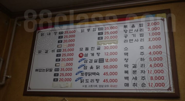 천안-성환닭내장 식당-메뉴표