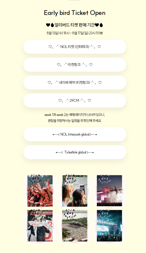 썸데이 페스티벌 예약하기