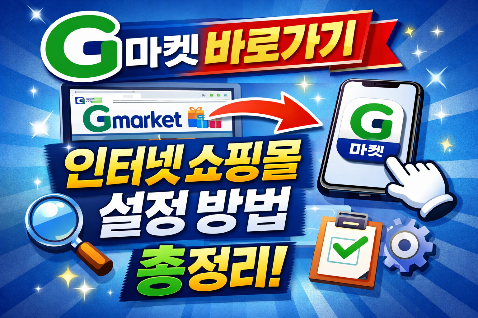 g마켓 바로가기 인터넷 쇼핑몰