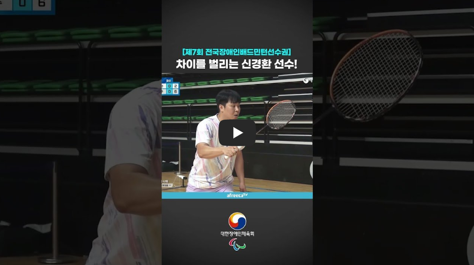 2024 파리 패럴림픽 대회 장애인 배드민턴 한국 선수단 명단 (최정만 유수영 정재군 김정준 신경환 권현아 정겨울)