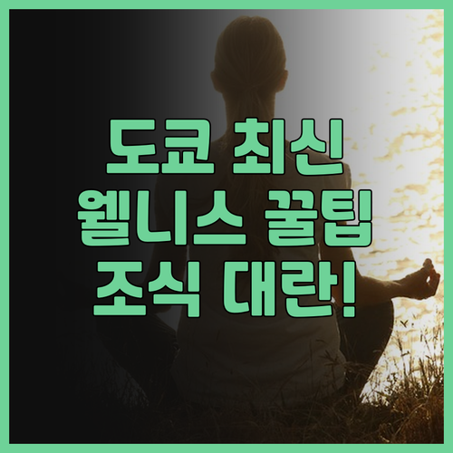 자누 도쿄 추천, 최신식 웰니스 시설..