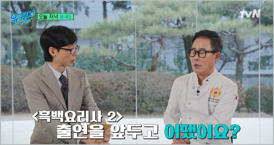 유퀴즈 임성근 무생채 레시피 새콤달콤무생채 양념 흑백요리사2 임짱