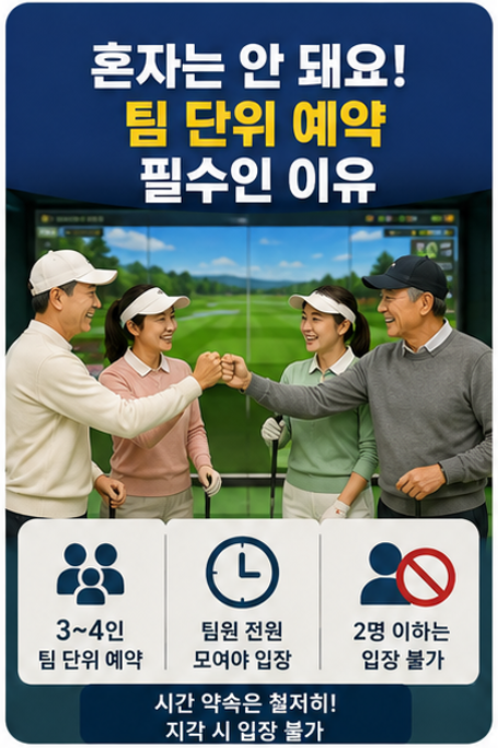 [2026] 상도역 스크린파크골프, 예약 전쟁에서 살아남는 꿀팁 (요금&middot;위치 완벽 정리)
