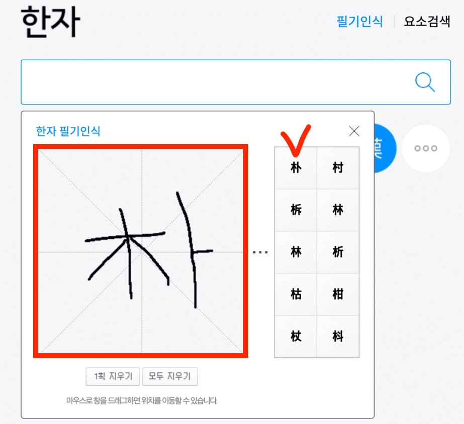 한자 찾기 모르는 한문 그려서 직접 써서 알아보기
