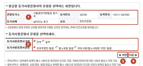 법인등기부등본 온라인 발급방법
