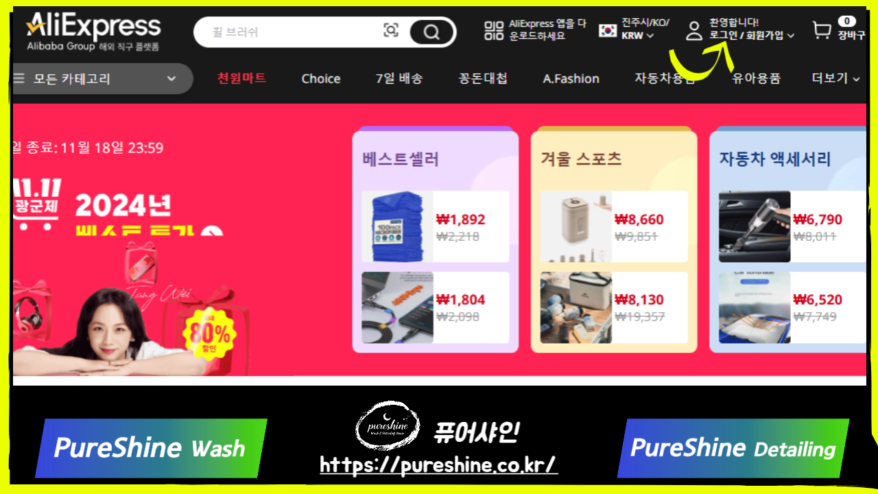 알리익스프레스 로그인/회원가입 화면