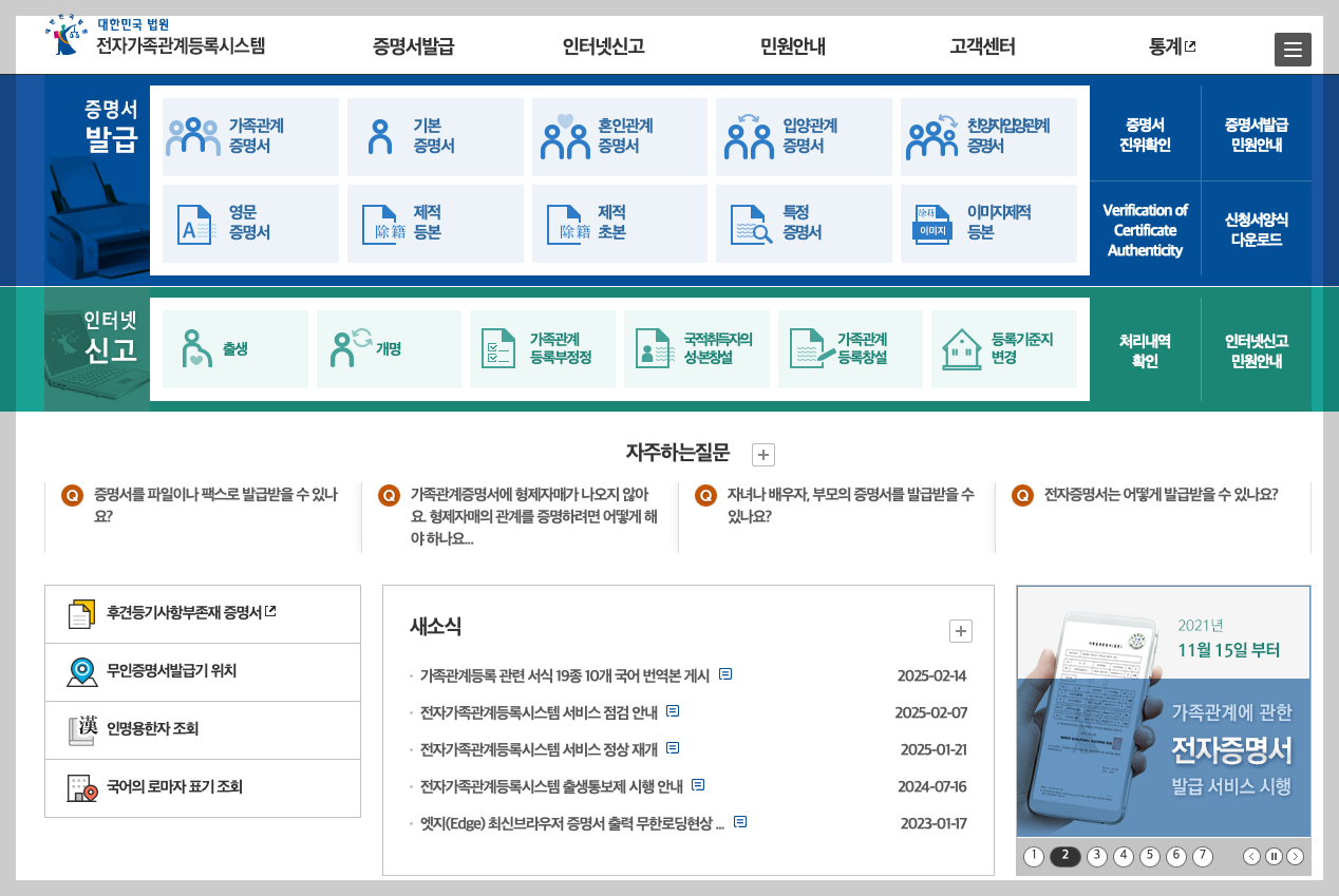 영문 가족관계증명서 인터넷 발급 3분 쉬운 정리