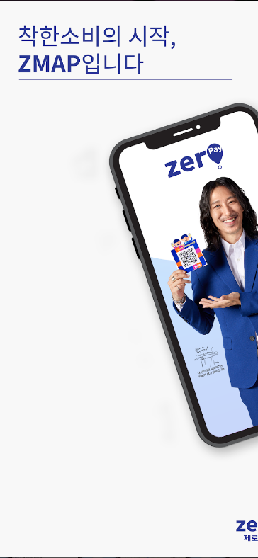 지맵(Z-MAP), 모바일상품권 & 제로페이 가맹점 찾기