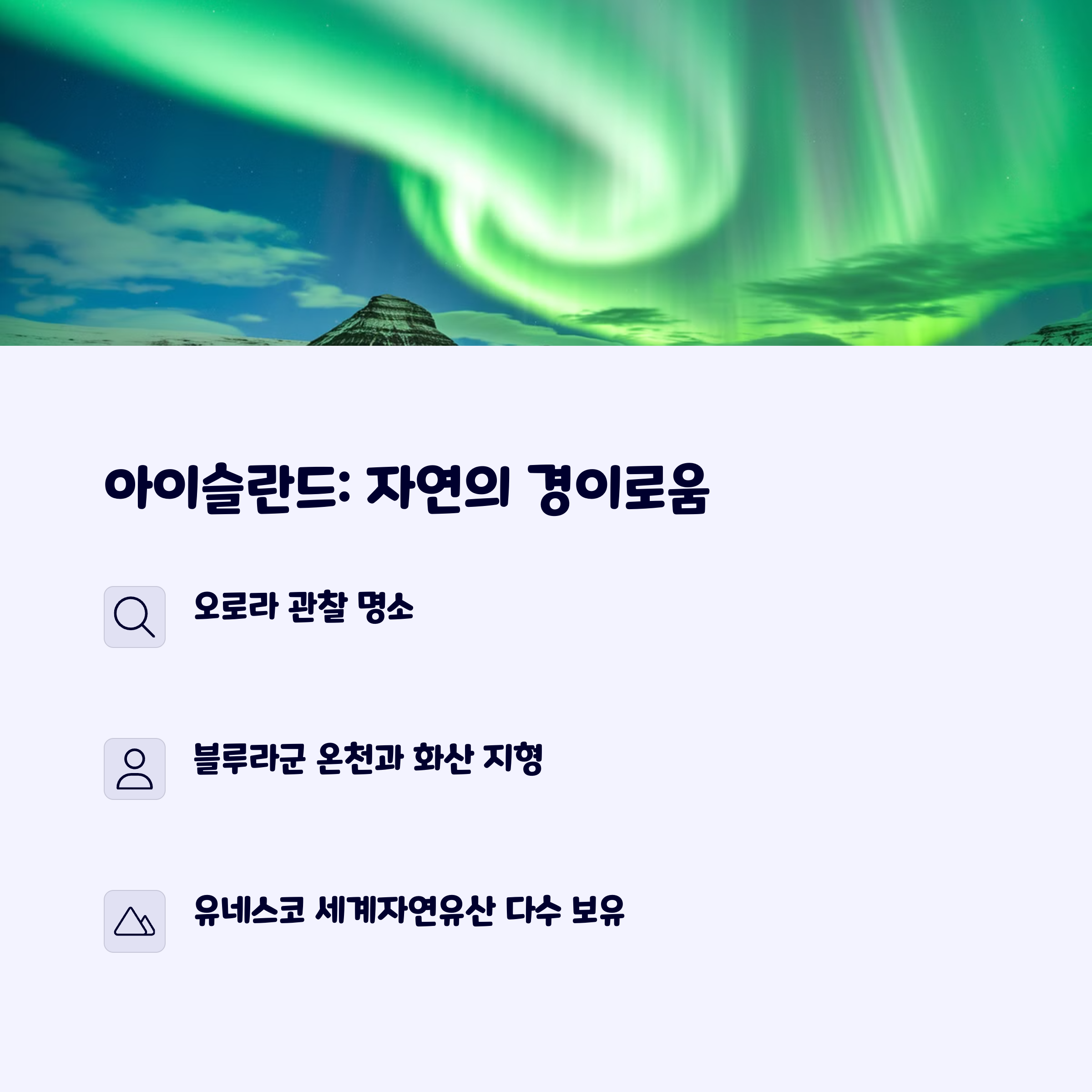 아이슬란드여행
