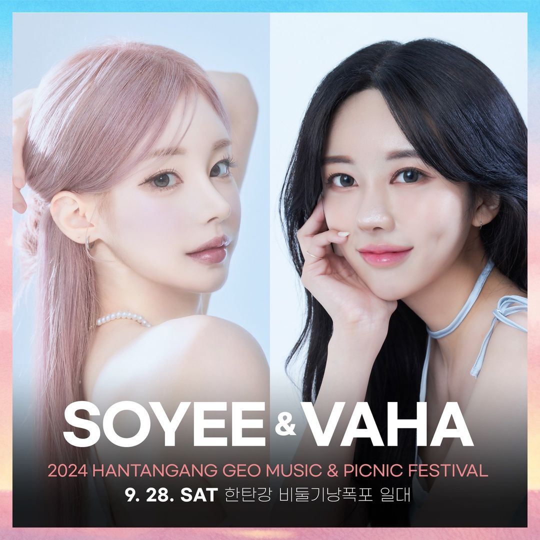 2024 한탄강 지오 뮤직 &amp;피크닉 페스티벌