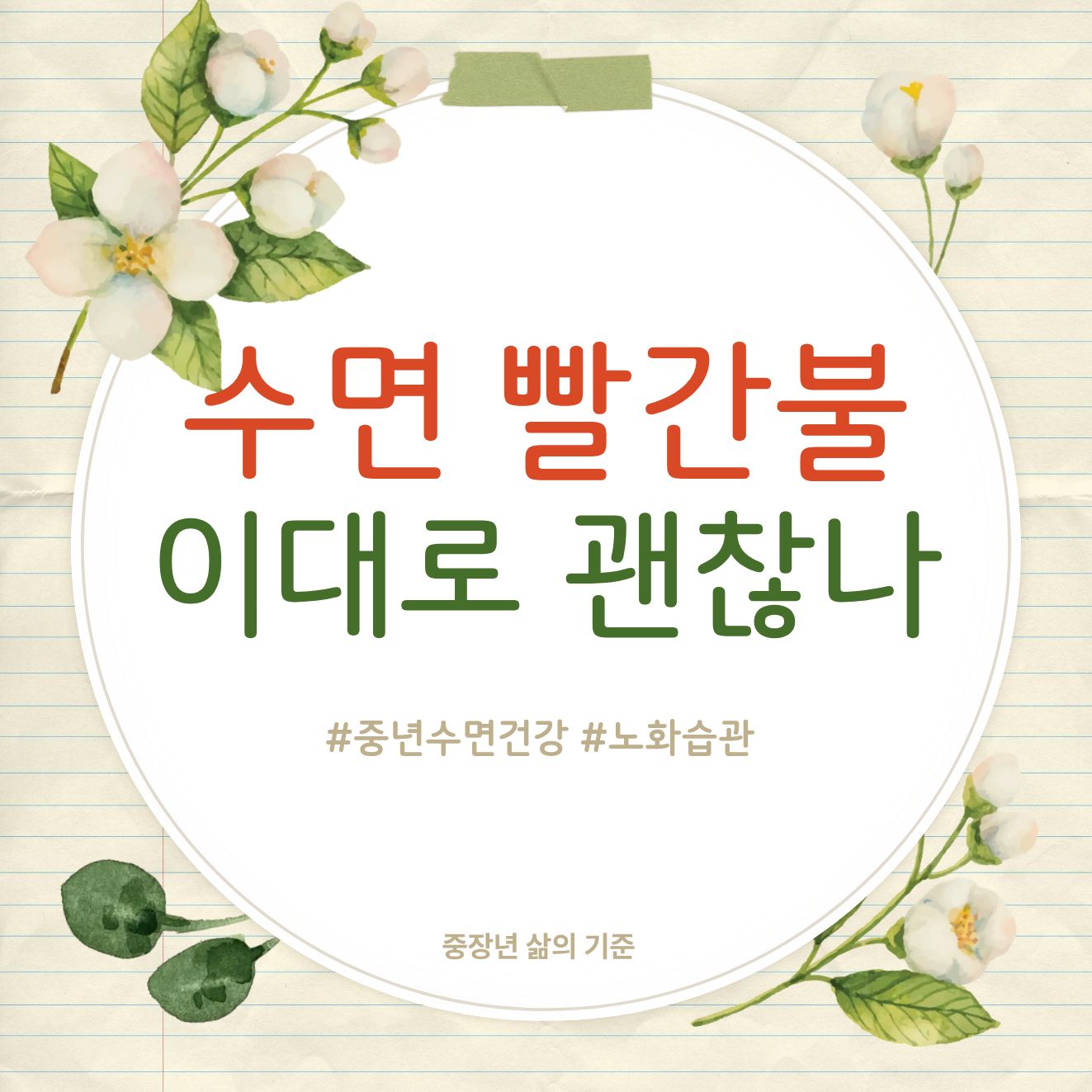 잠이 점점 줄어든다면 꼭 써봐야 할 수면 분석 앱