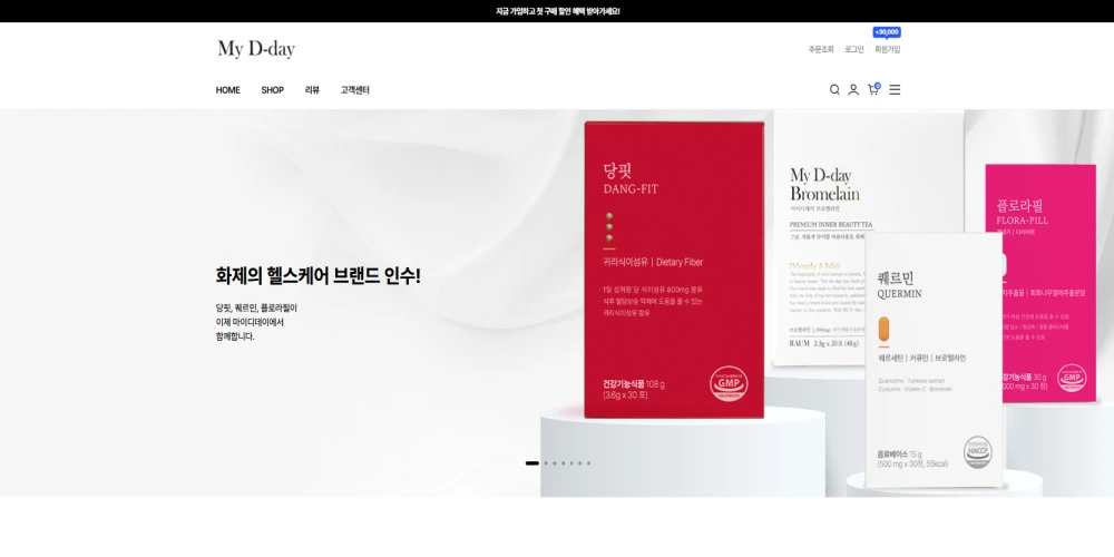 마이디데이 MyDday 홈페이지 고객센터 공식몰 바로가기