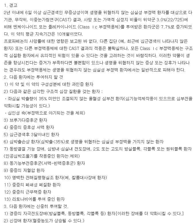 리트모놈SR서방캡슐225mg-복용-주의사항