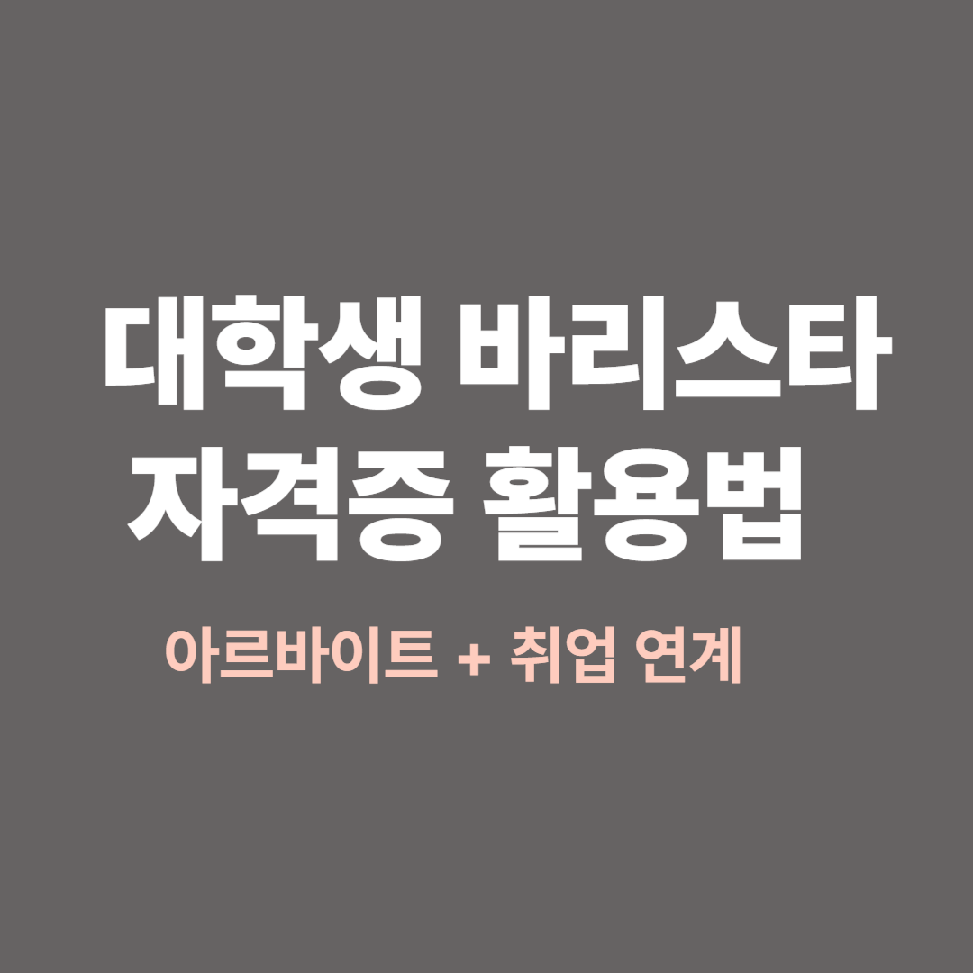 대학생 바리스타가 카페에서 커피를 서빙하는 모습