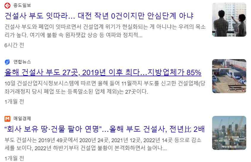 건설사 부도 잇따라와 같은 뉴스 이미지