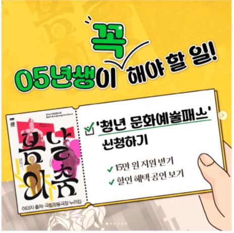 인터파크 청년문화예술패스(2)