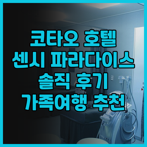 코타오 호텔 완벽 분석 센시 파라다이..