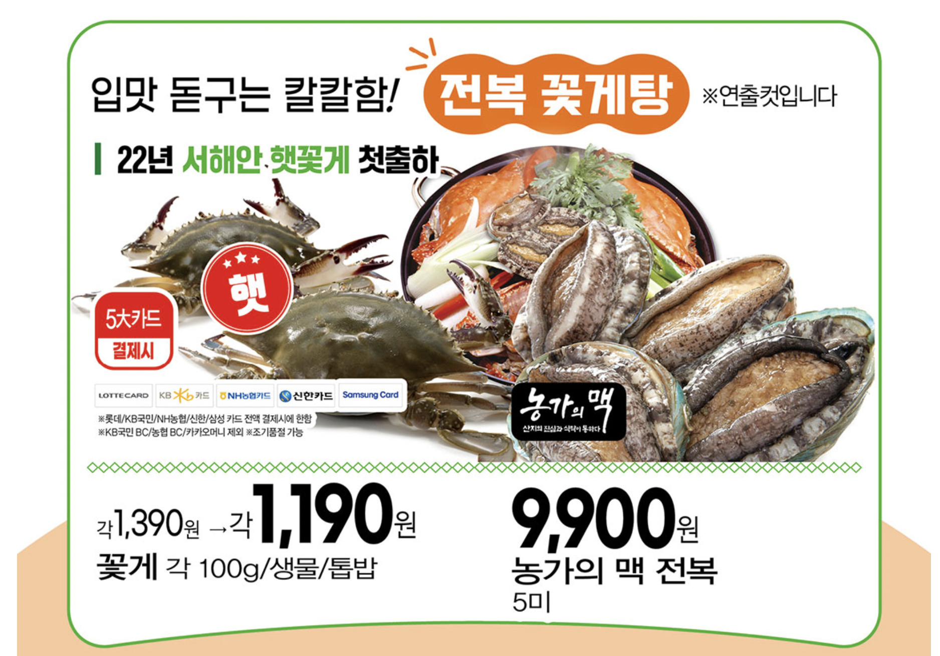 2022년 8월 4째주 롯데슈퍼 전단행사