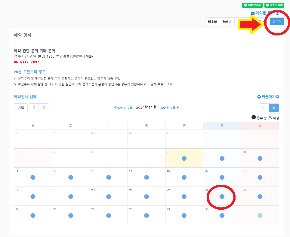 원더크루즈 예약방법1