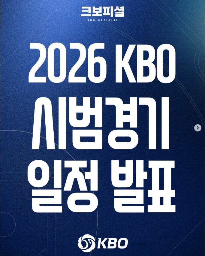 KBO 시범경기