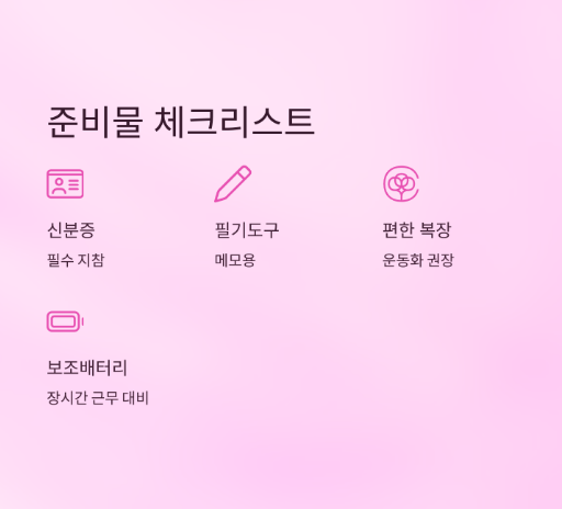 2025년 21대 조기 대선 알바 참관인 신청 방법 및 수당 총정리