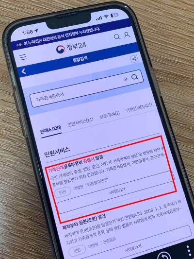 가족관계증명서 핸드폰 발급 및 인터넷발급 출력