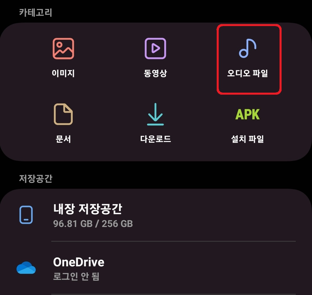 [카카오톡에서 원하는 오디오 파일을 알림음으로 설정하는 방법 2