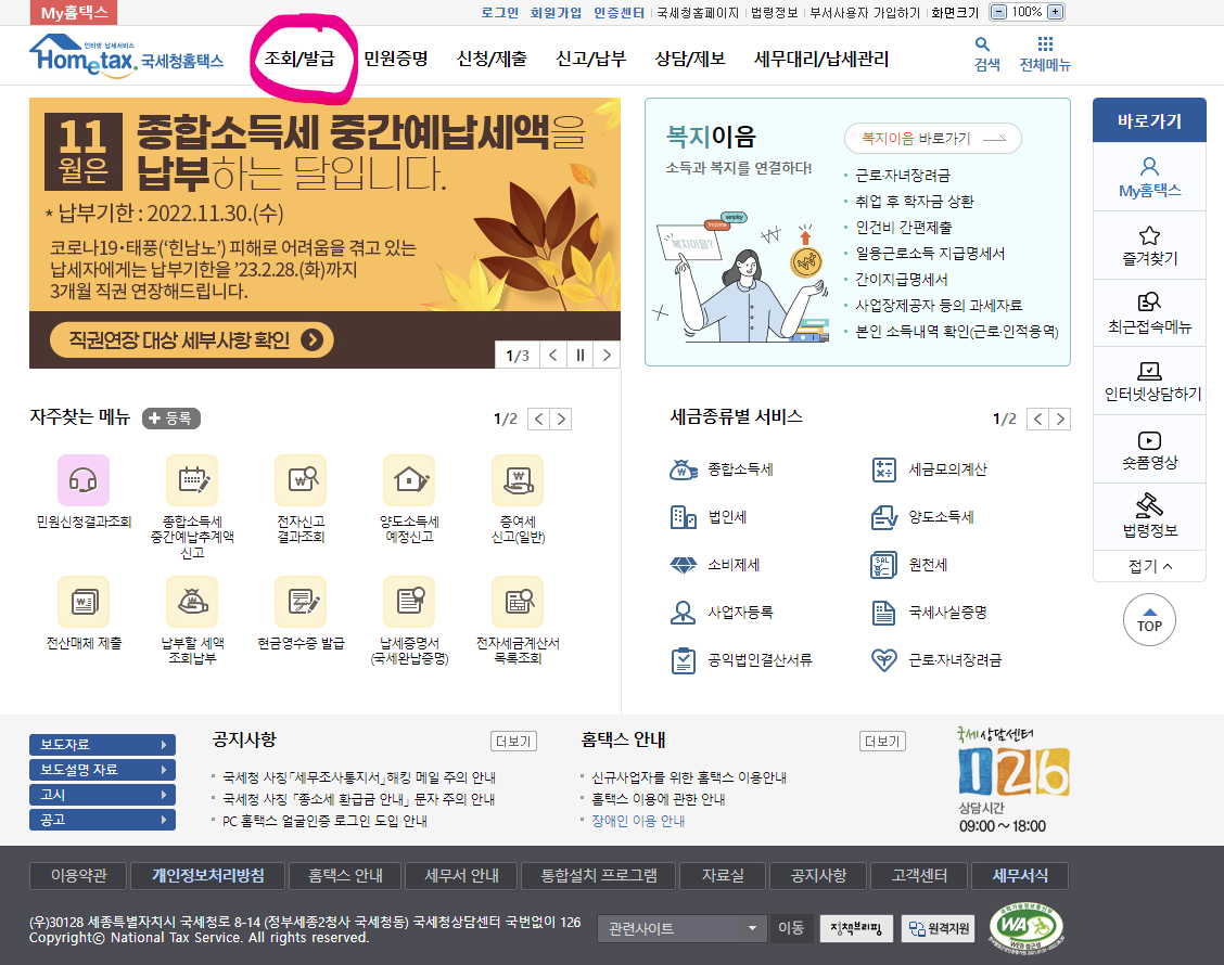 연말정산 간소화