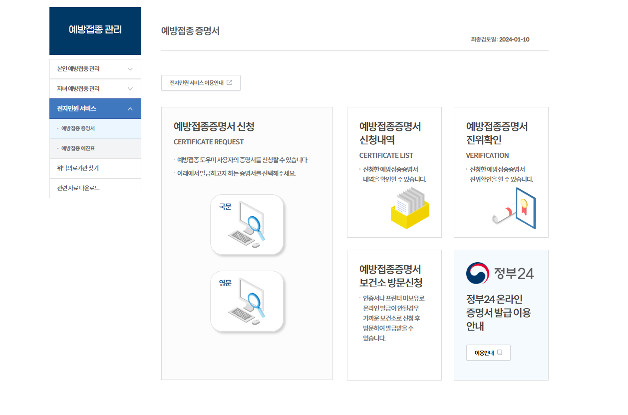 예방접종 증명서 인터넷발급