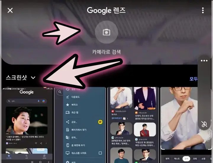 모바일 핸드폰에서 내 사진 이미지 구글링 구글 검색하는 방법