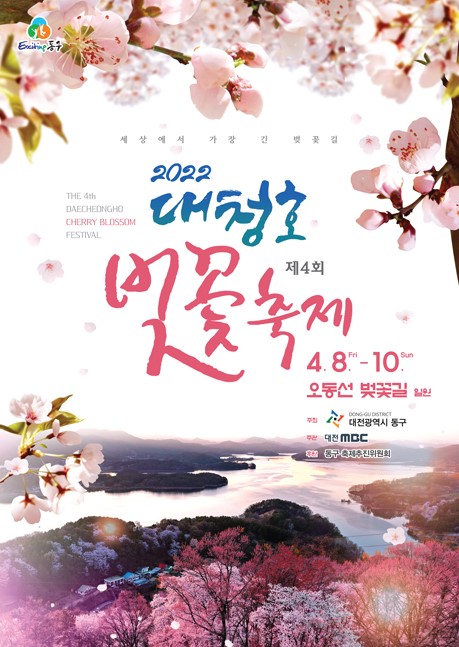 2022 벚꽃 축제