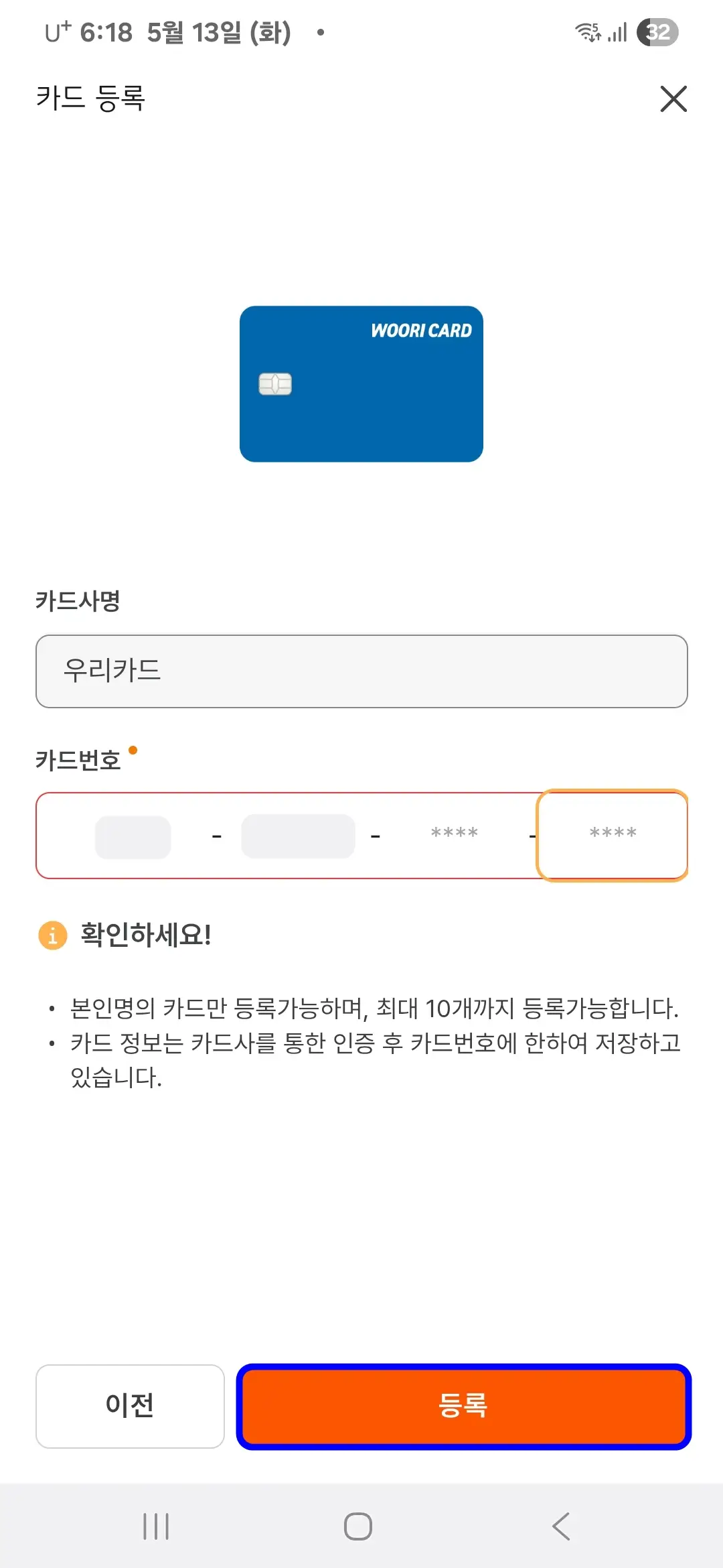 카드번호 입력 등록