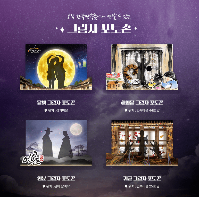 민속촌 야간개장 포토존