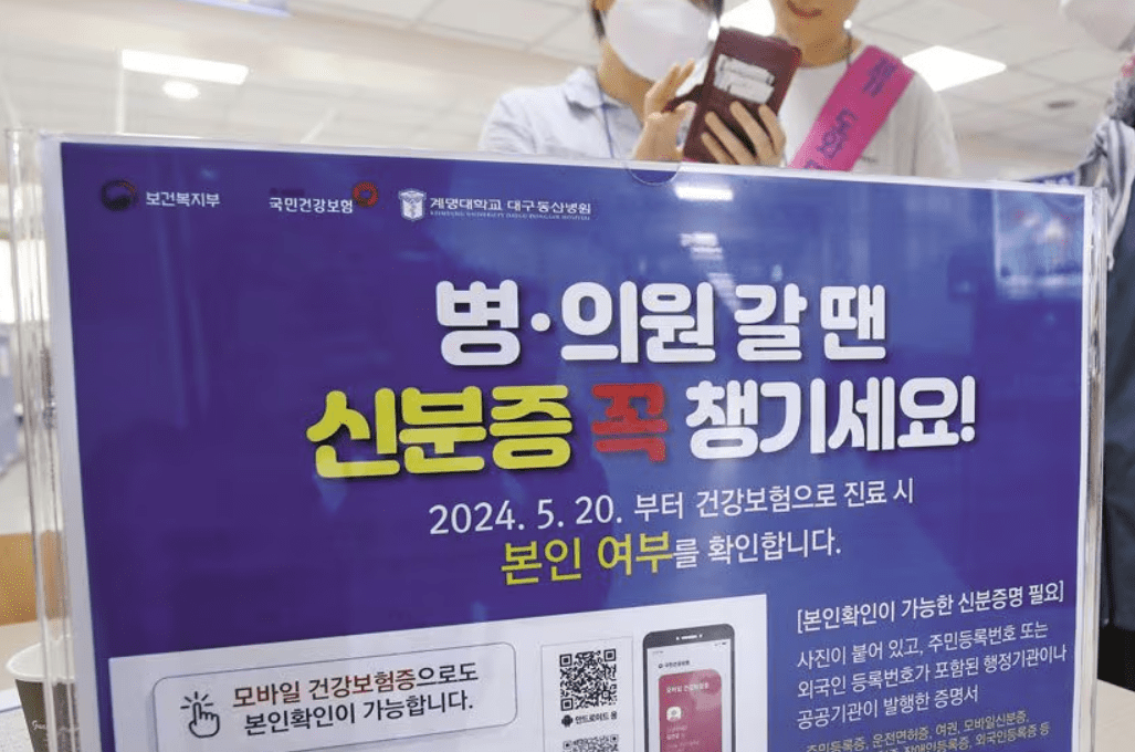 2024 5월 병원 약국 신분증 본인확인 의무화&amp;#44; 예외 사유&amp;#44; 미성년자 자녀