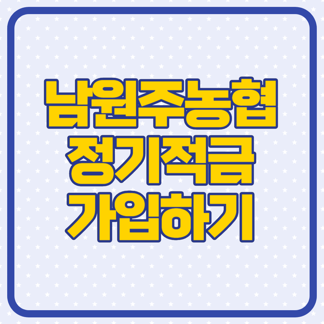 NH스마트뱅킹