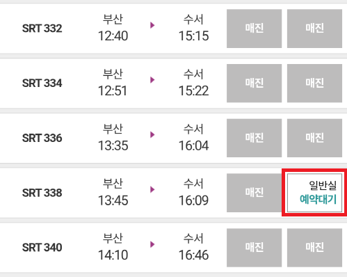 SRT-취소표-예매